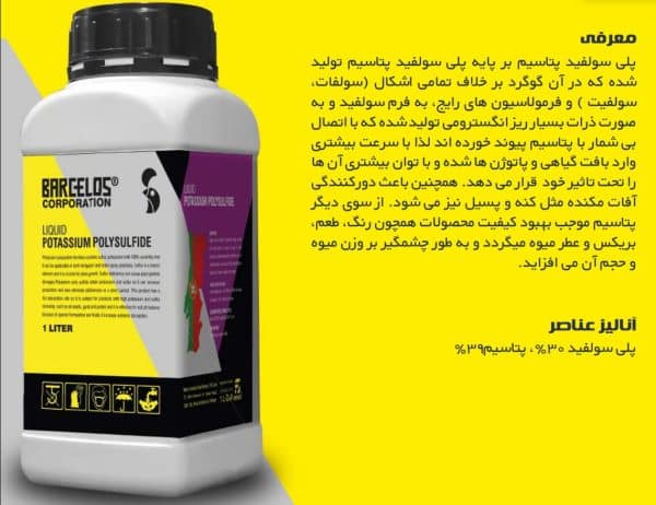 کود پلی سولفید پتاسیم