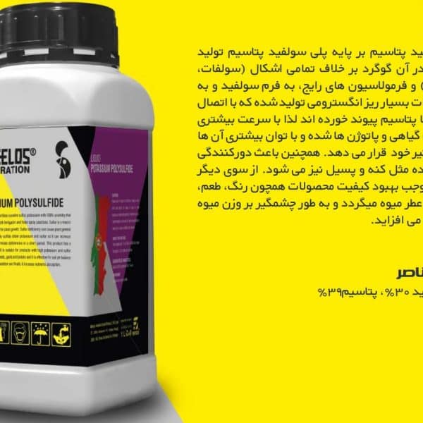 کود پلی سولفید پتاسیم