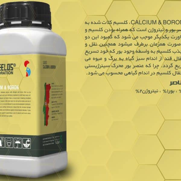 کود کلسیم بور